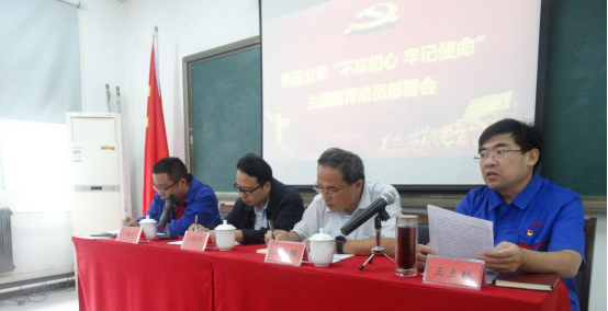 九游（中国）召开“不忘初心、牢记使命”主题教育动员部署会议